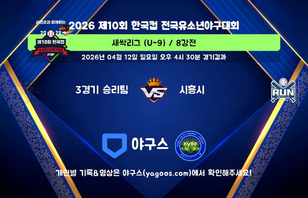 인스타그램 공유용 경기결과 이미지